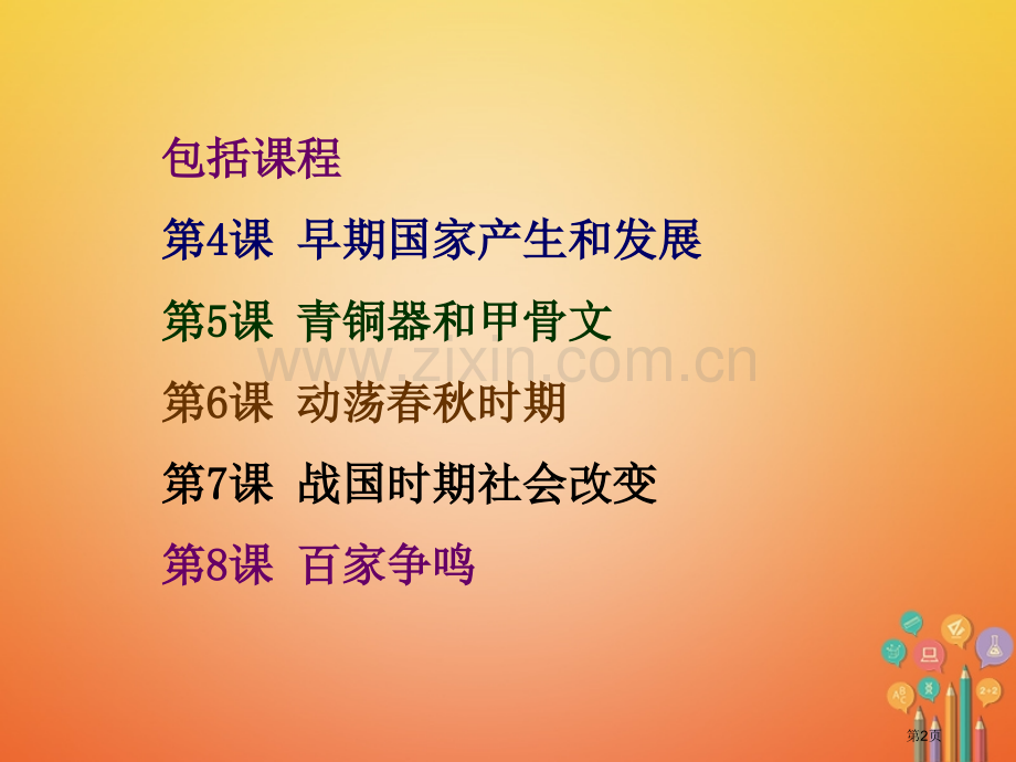 七年级历史上册第二次段考复习教案市公开课一等奖百校联赛特等奖大赛微课金奖PPT课件.pptx_第2页