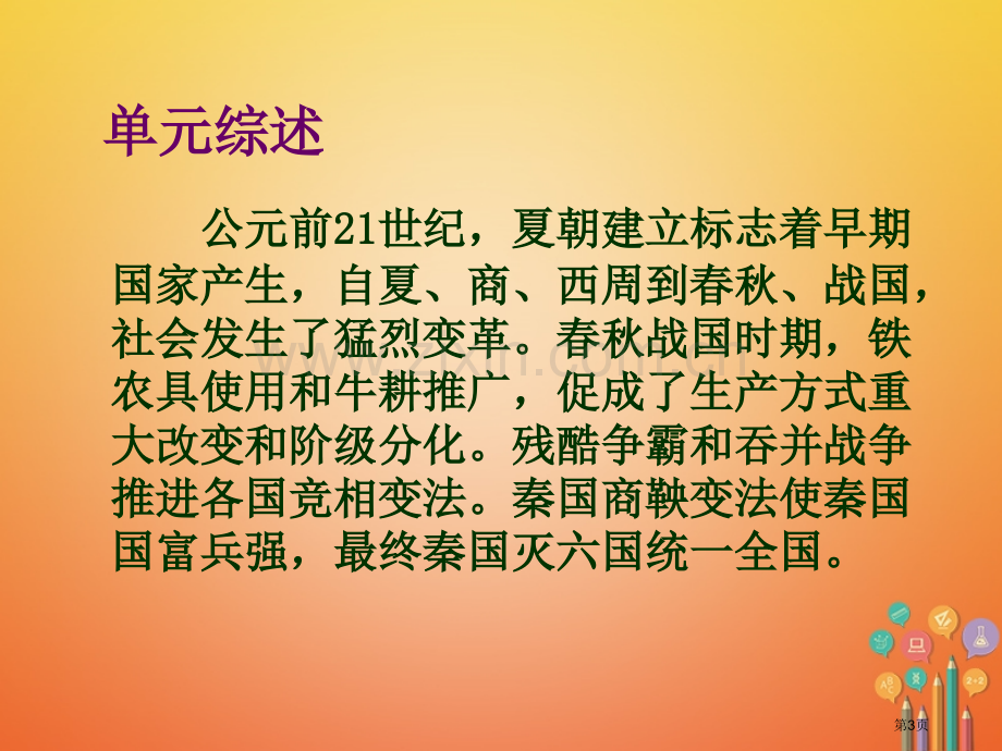 七年级历史上册第二次段考复习教案市公开课一等奖百校联赛特等奖大赛微课金奖PPT课件.pptx_第3页