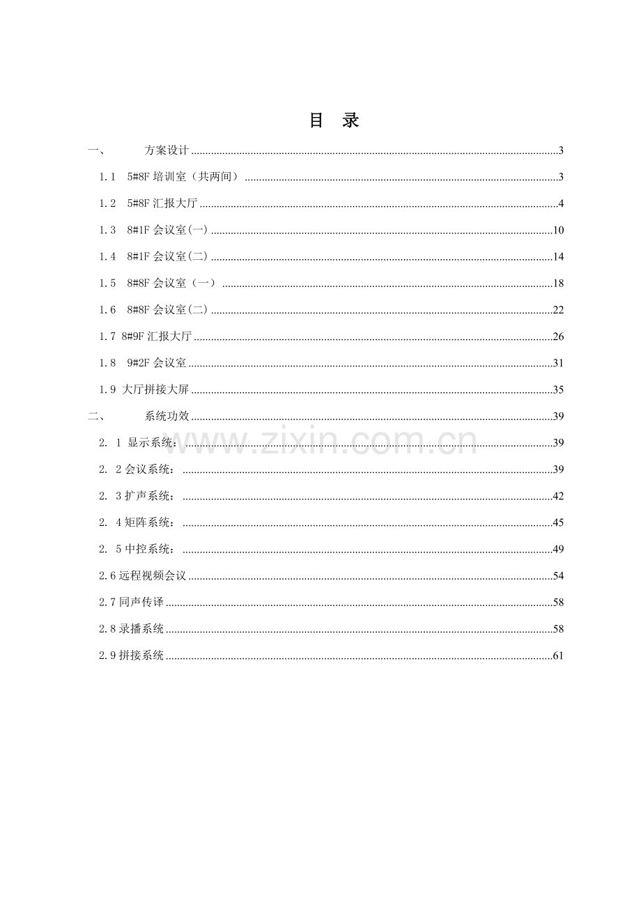 新版多媒体会议系统解决方案模板.doc_第2页