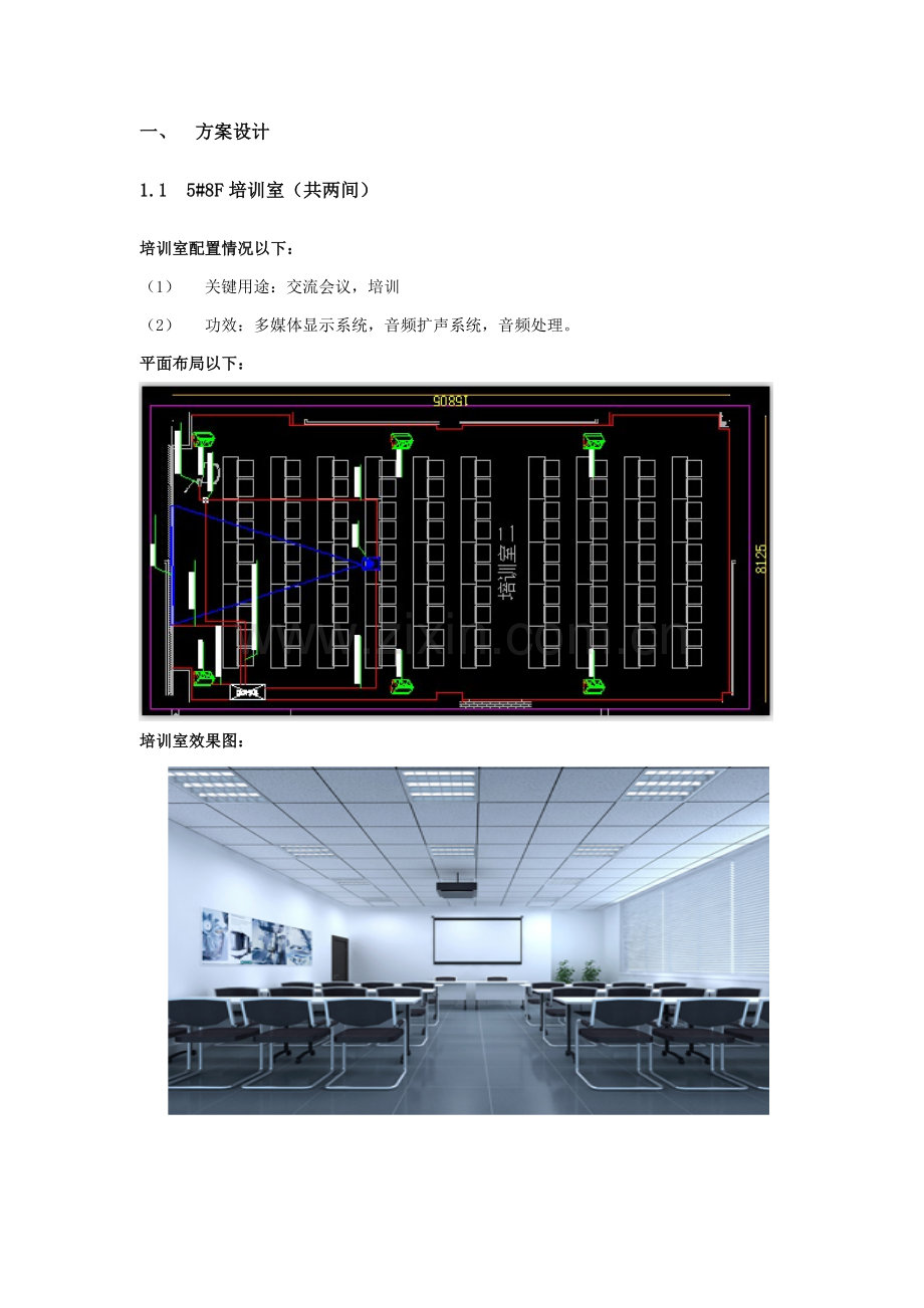 新版多媒体会议系统解决方案模板.doc_第3页