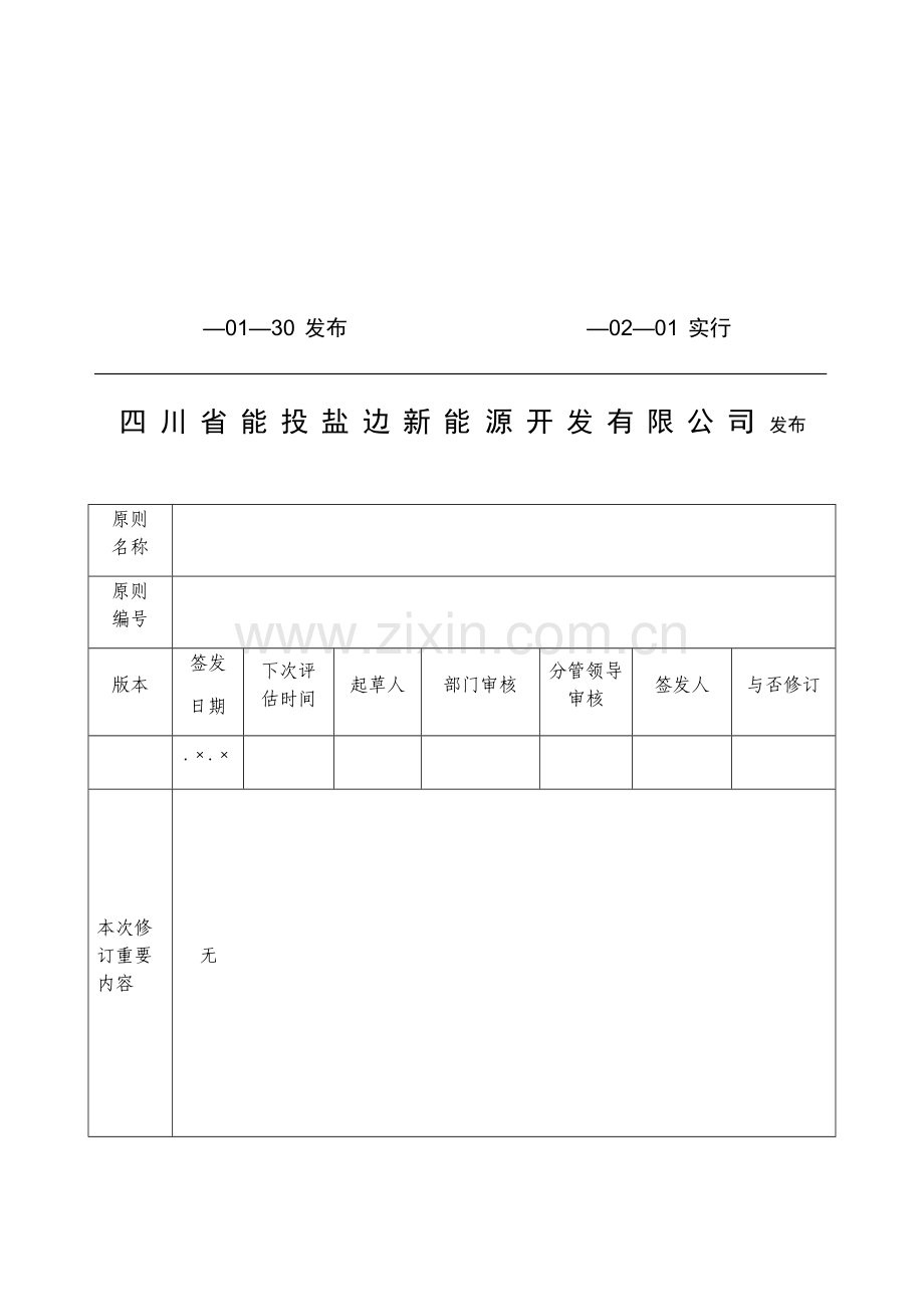 220kV架空线路运行作业规程.doc_第2页