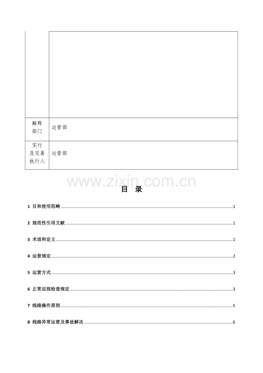 220kV架空线路运行作业规程.doc_第3页