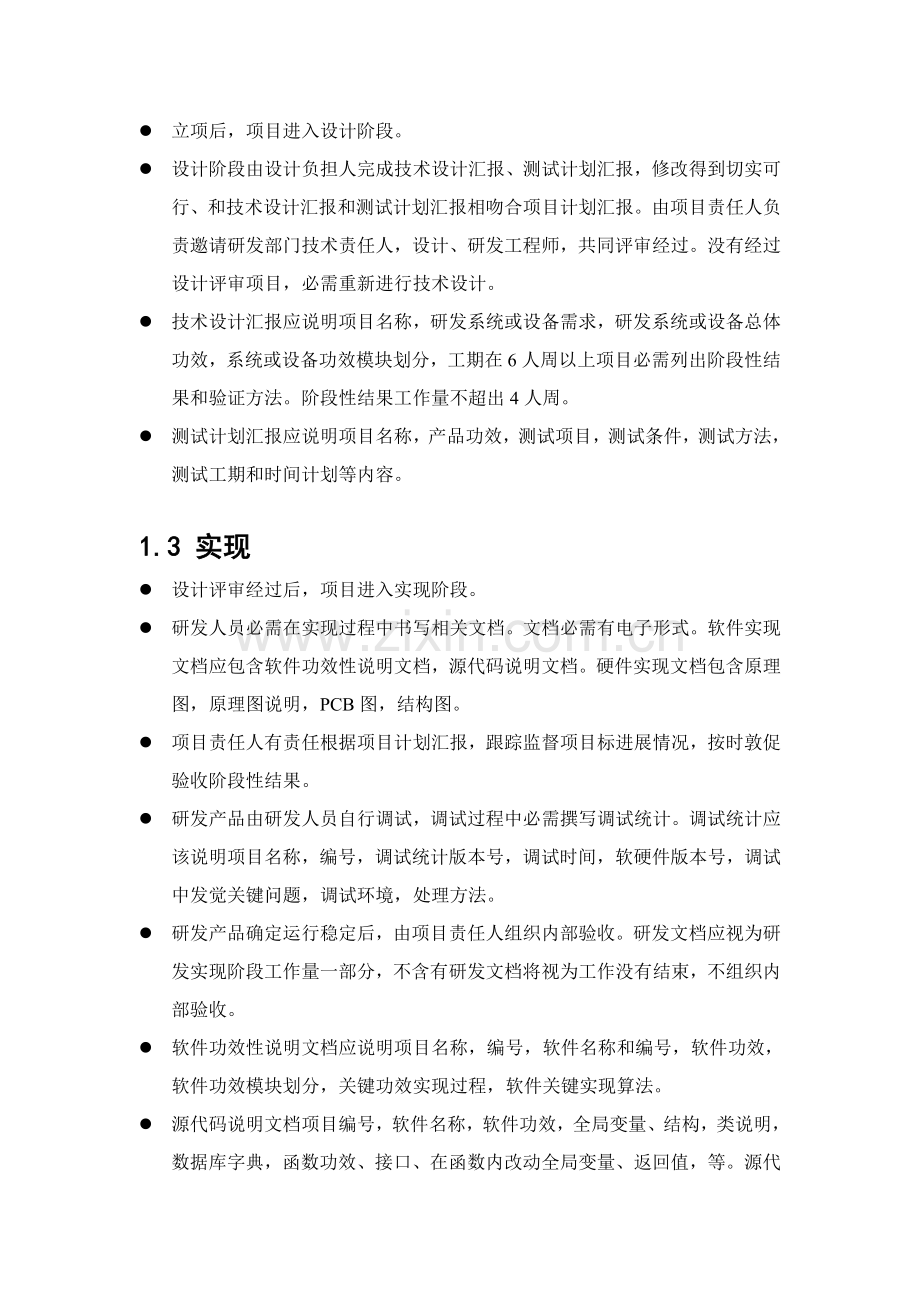 深圳数码科技公司研发部门管理规定样本.doc_第2页