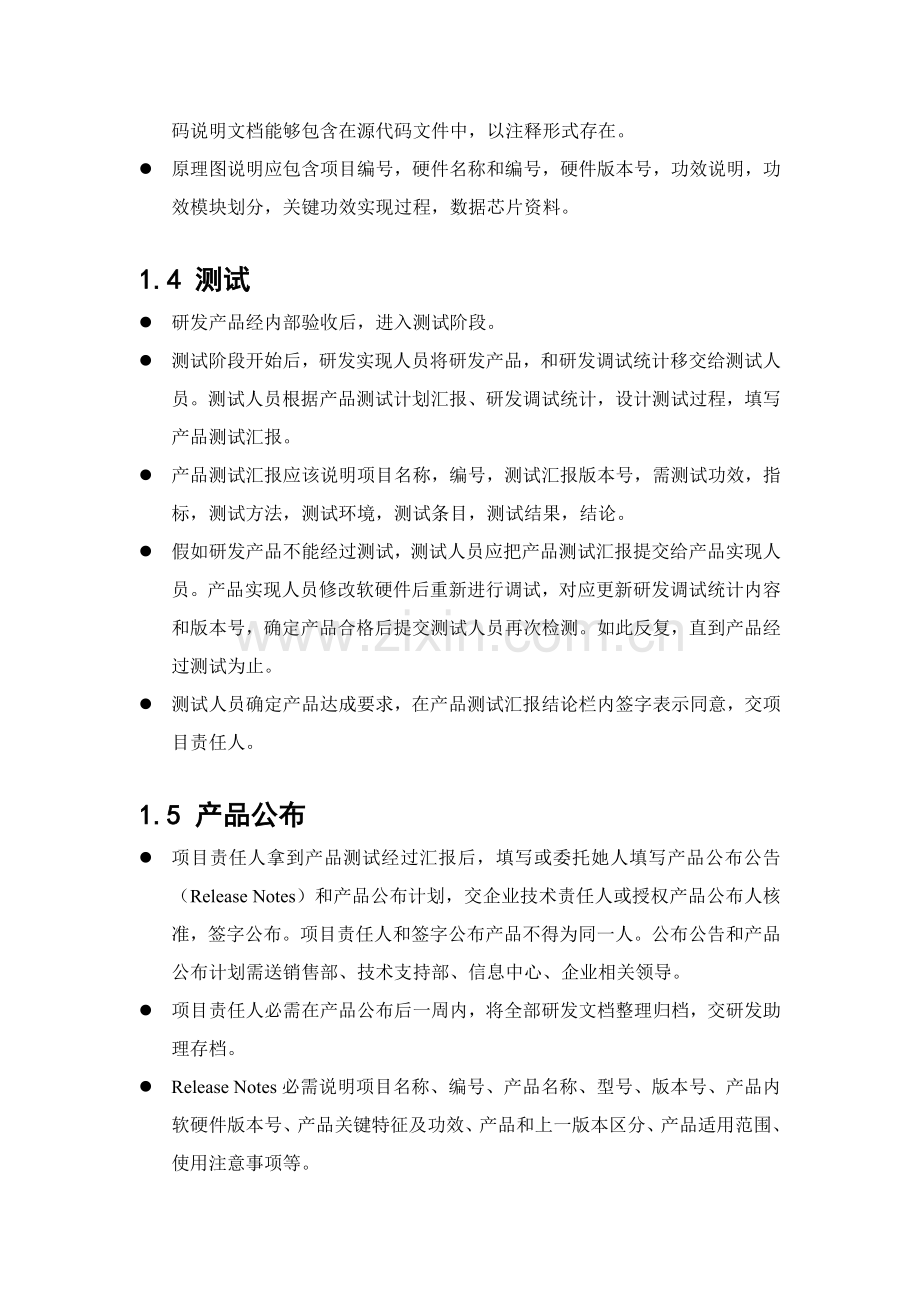 深圳数码科技公司研发部门管理规定样本.doc_第3页