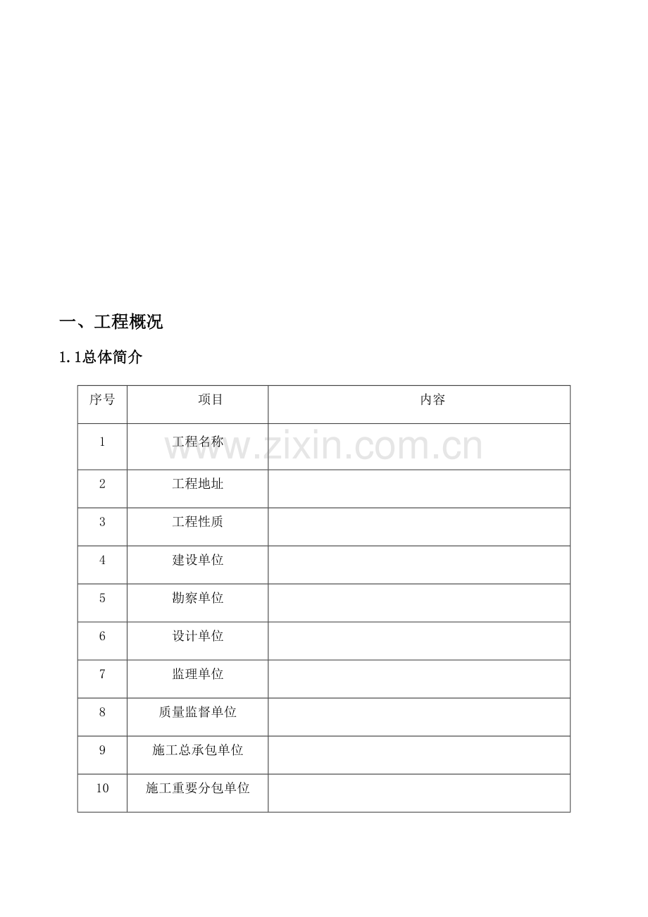 实测实量综合项目施工专项方案.doc_第2页