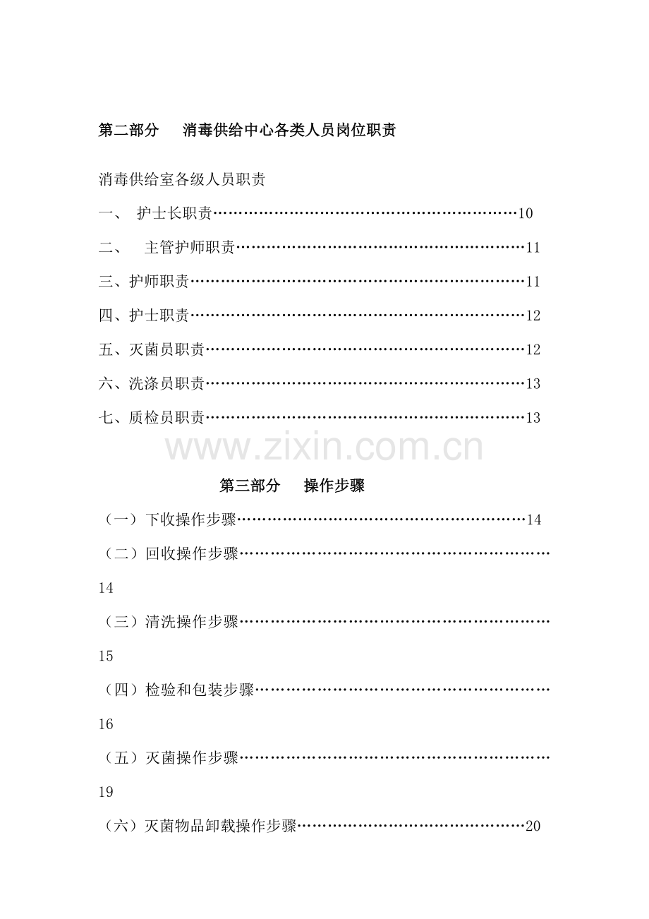 消毒供应室工作核心制度职责操作综合流程.doc_第2页