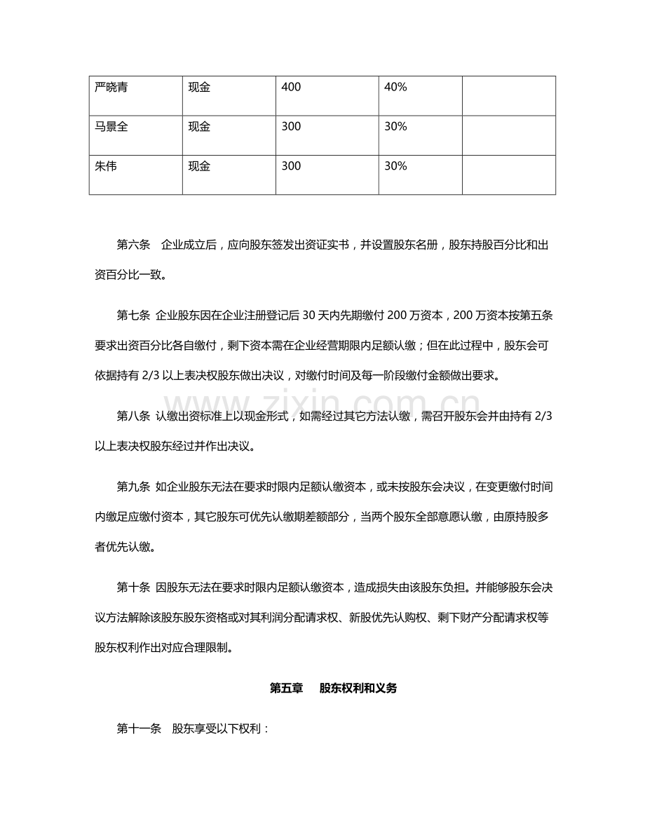 科技有限公司公司标准章程.docx_第2页