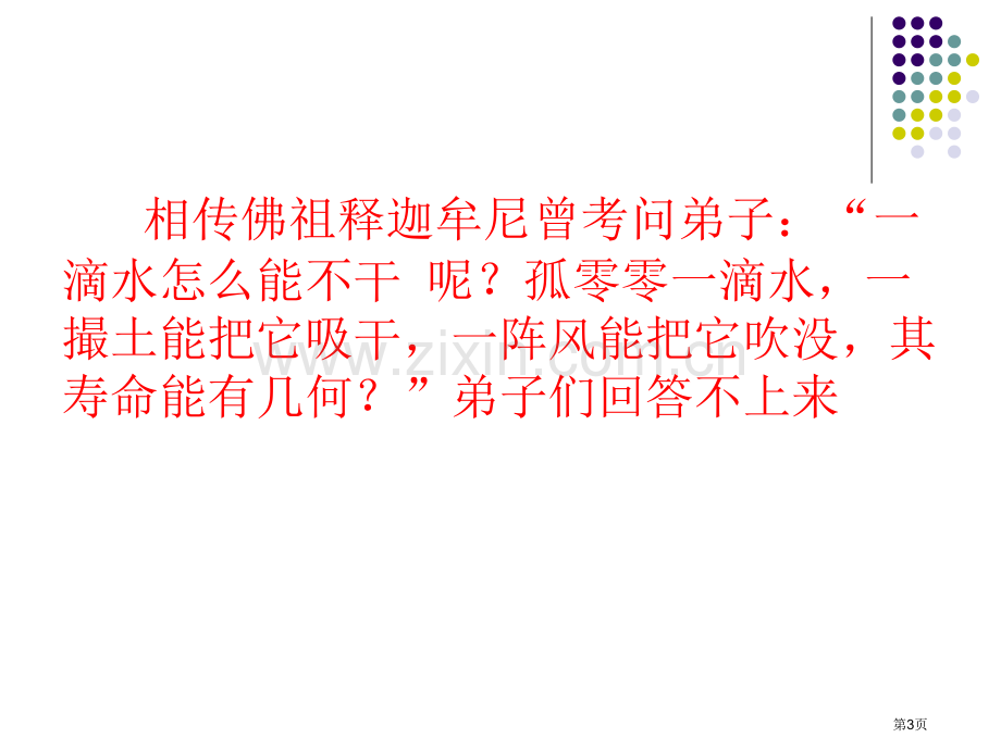 主题班会处置同学关系构建和谐班级市公开课一等奖百校联赛获奖课件.pptx_第3页