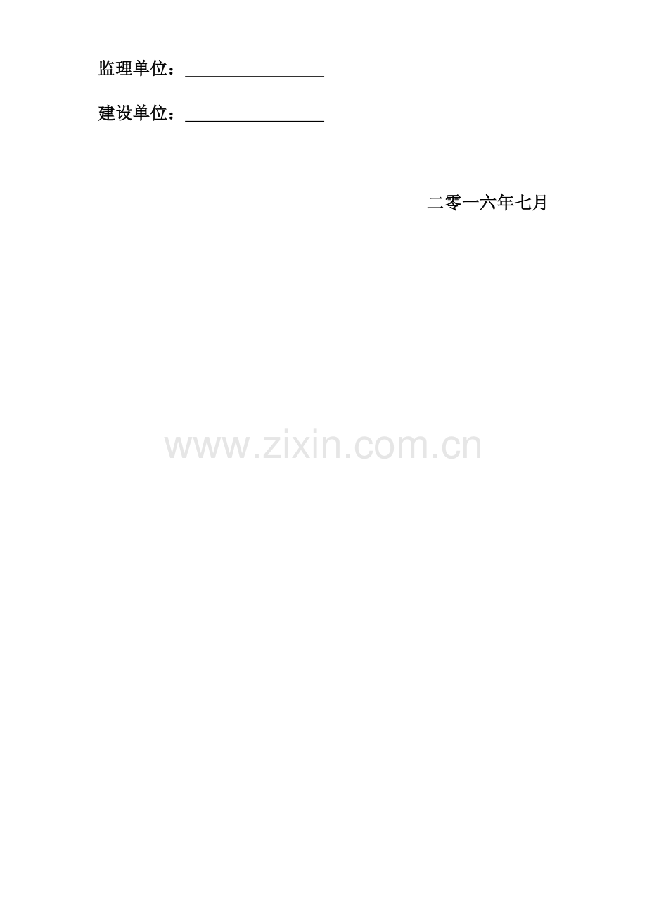 抗滑桩综合项目施工组织设计改后.docx_第2页