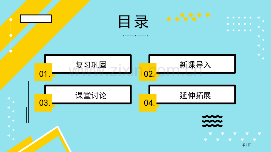 我们的家园1省公开课一等奖新名师优质课比赛一等奖课件.pptx_第2页