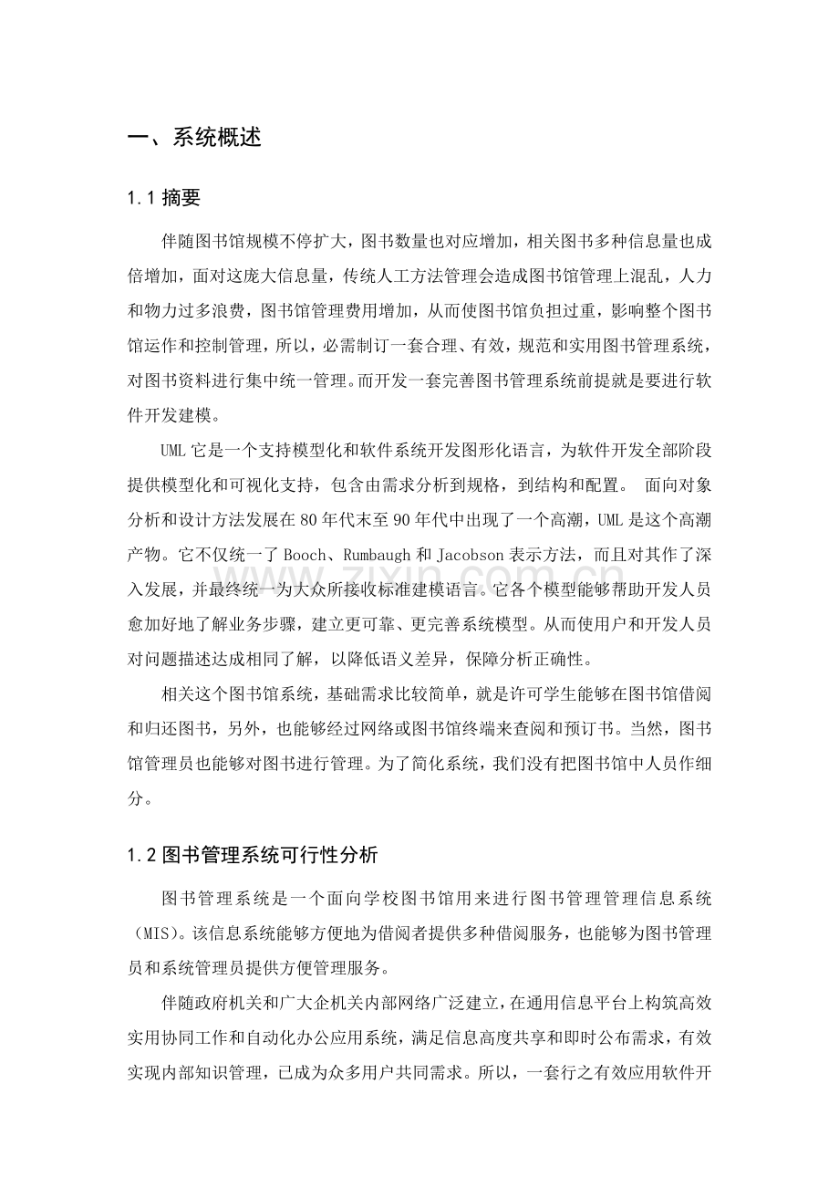 UML图书标准管理系统报告.docx_第3页