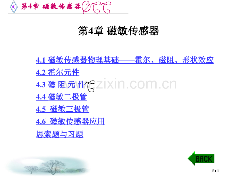 传感器原理及应用技术电子教案磁敏传感器市公开课一等奖百校联赛特等奖课件.pptx_第1页