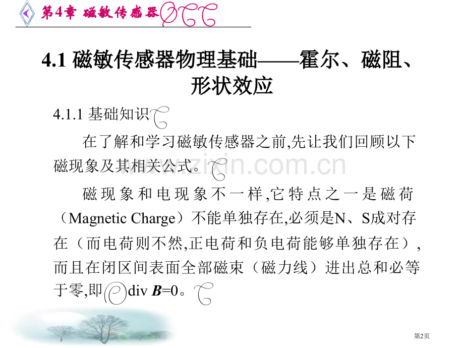 传感器原理及应用技术电子教案磁敏传感器市公开课一等奖百校联赛特等奖课件.pptx_第2页