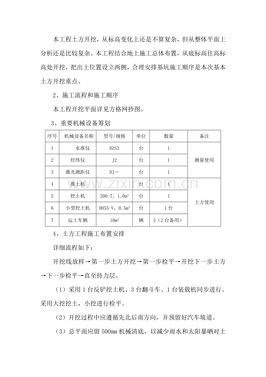 大型土方开挖专项综合项目施工专项方案.doc_第3页