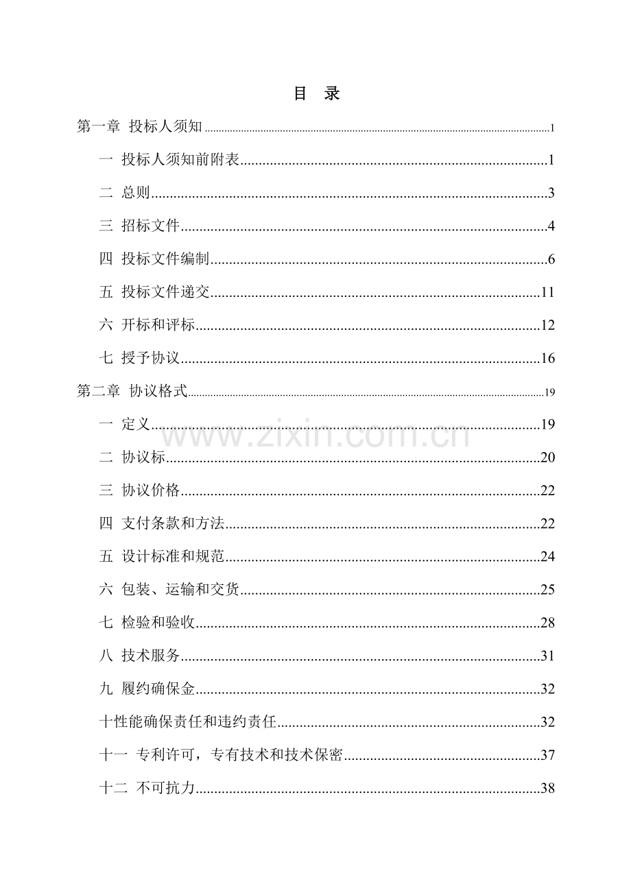 化工总厂日产1500吨合成氨招标文件模板.doc_第2页