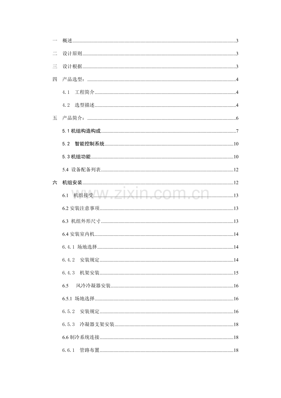 机房精密空调解决专题方案.docx_第2页