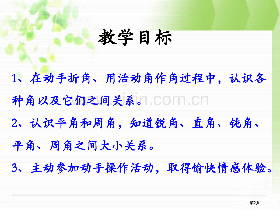 角的分类线和角课件省公开课一等奖新名师优质课比赛一等奖课件.pptx_第2页