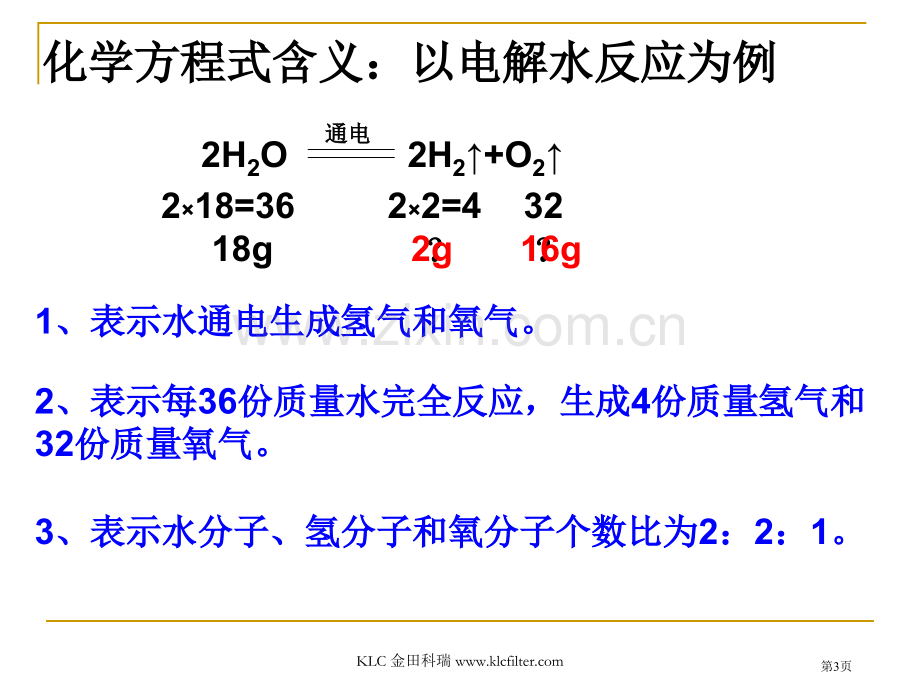 利用化学方程式的简单计算课件市公开课一等奖百校联赛特等奖课件.pptx_第3页