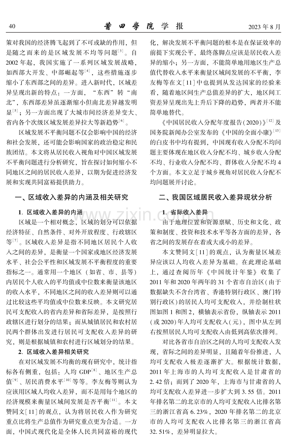 基于泰尔指数分解的居民收入差异测度及分析.pdf_第2页