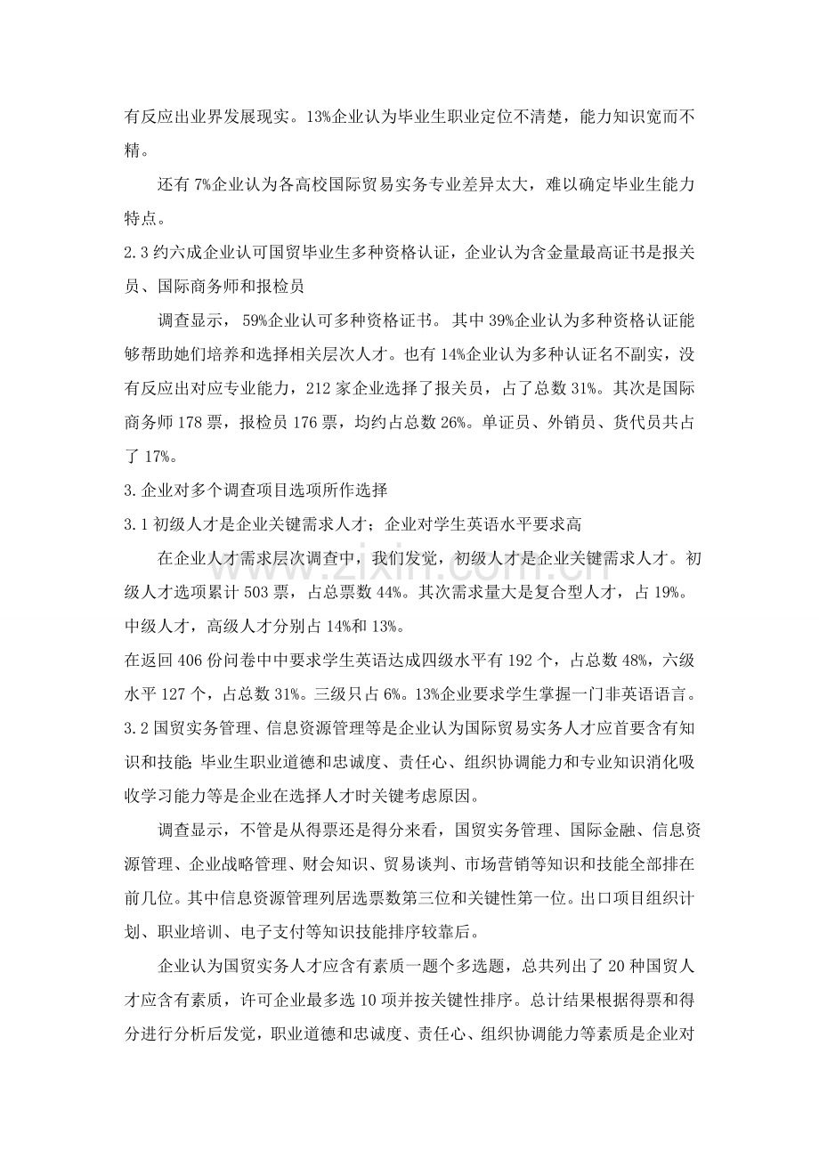 国际贸易调研研究报告.doc_第3页