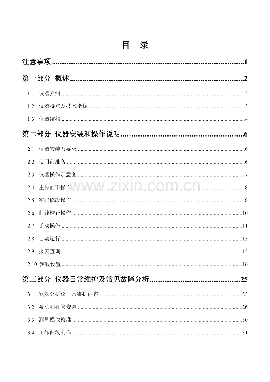 环科氨氮分析仪使用说明指导书.doc_第1页