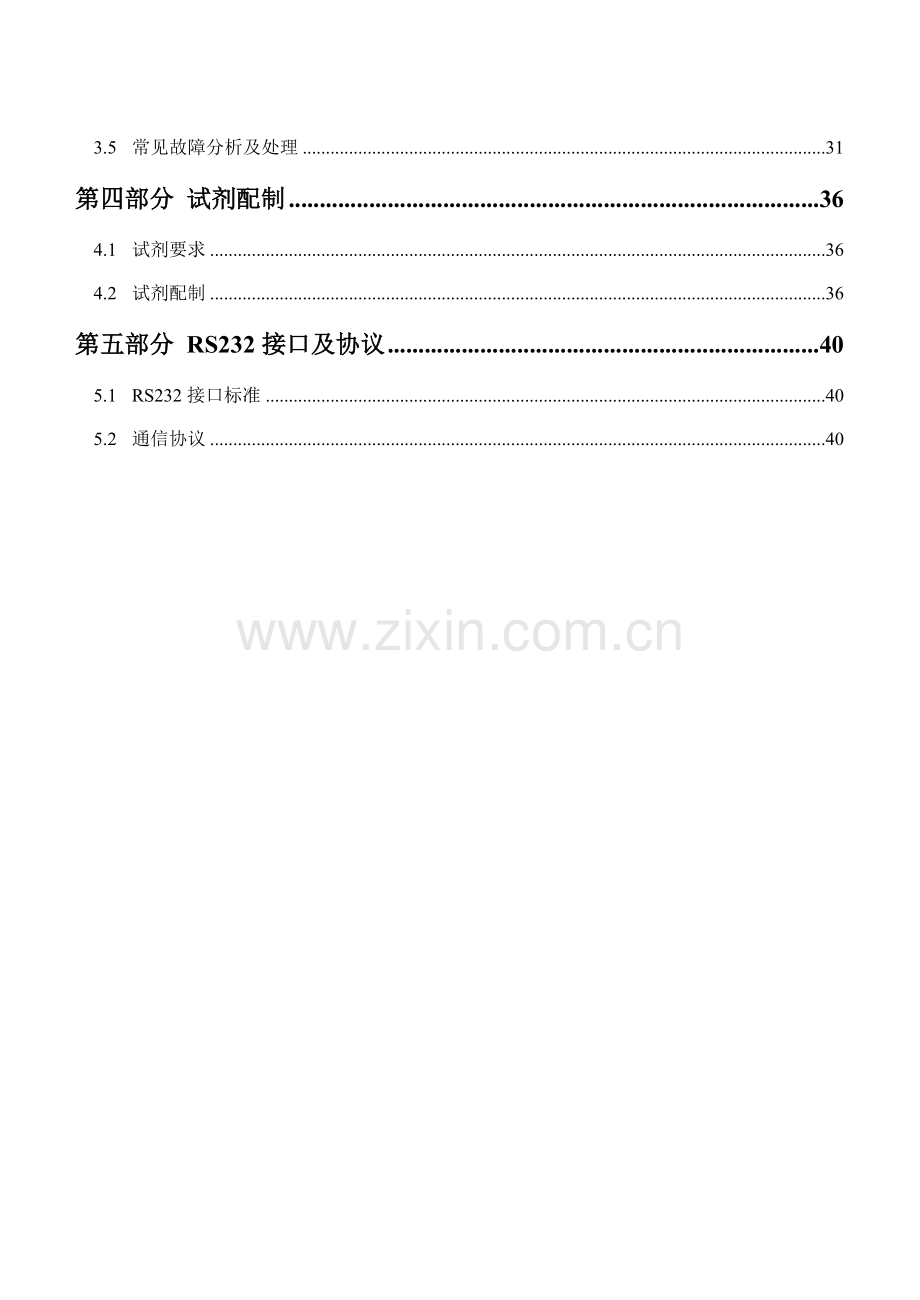 环科氨氮分析仪使用说明指导书.doc_第2页