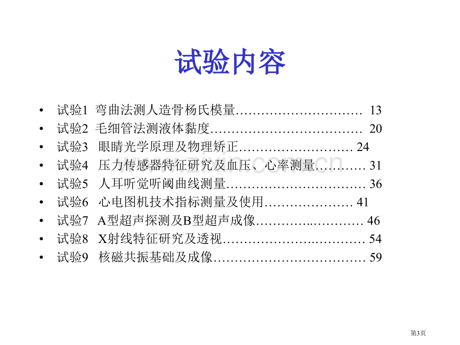 医学医学物理实验绪论省公共课一等奖全国赛课获奖课件.pptx_第3页