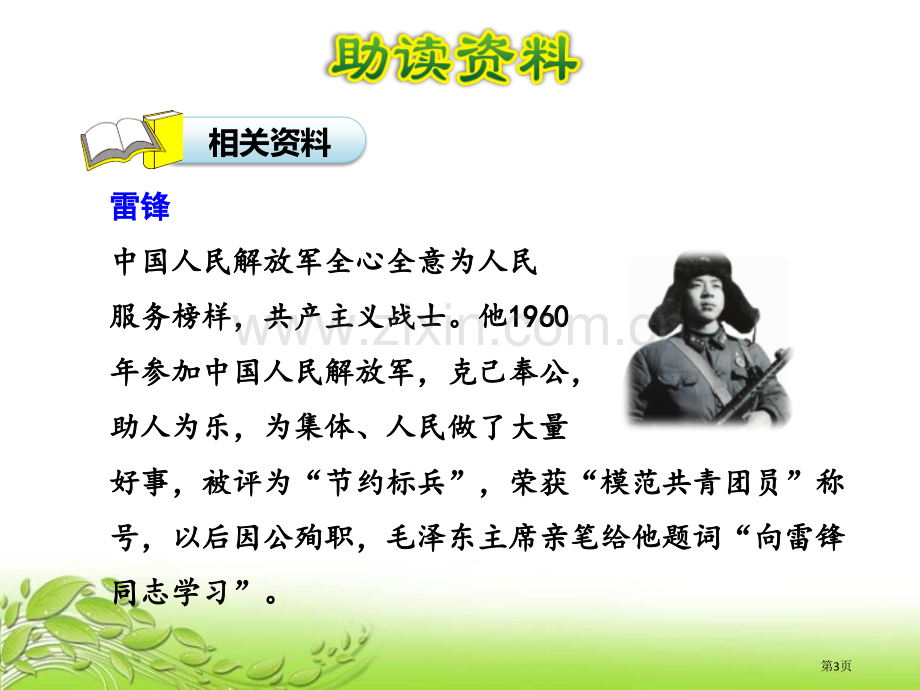 雷锋叔叔-你在哪里讲义省公开课一等奖新名师比赛一等奖课件.pptx_第3页