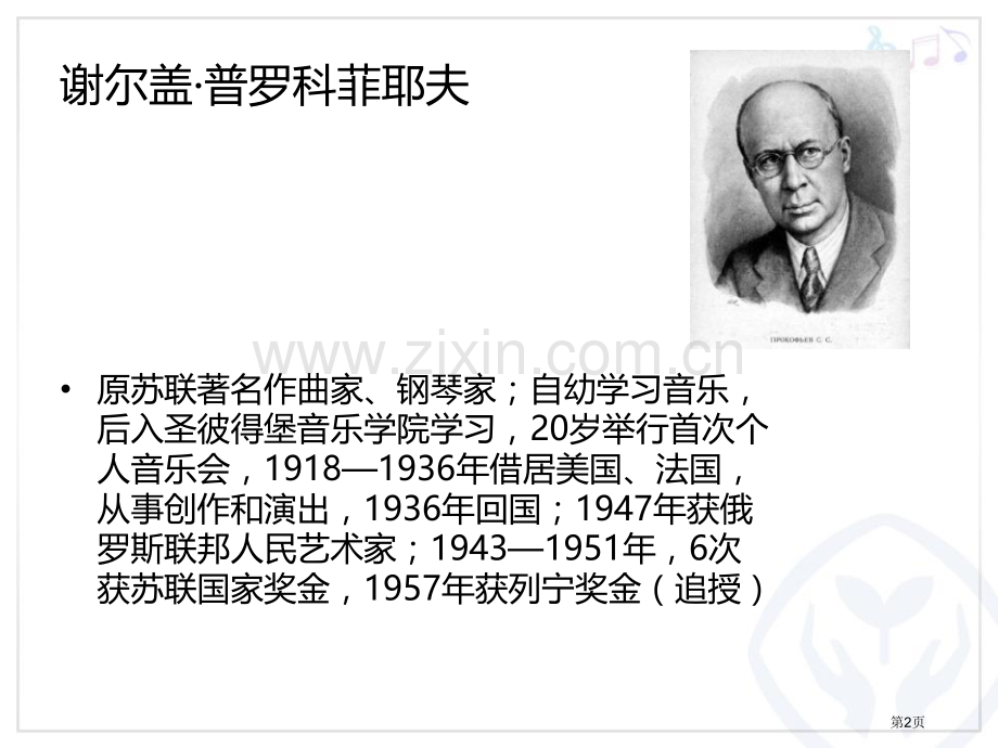 出发教学课件省公开课一等奖新名师优质课比赛一等奖课件.pptx_第2页