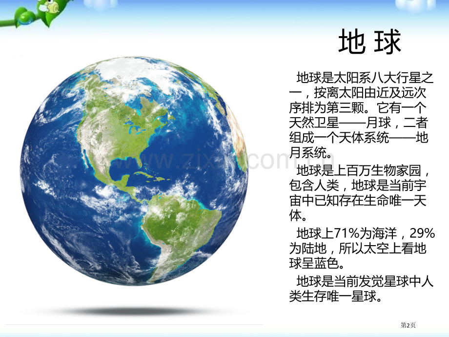 社会：地球是我们的家省公开课一等奖新名师优质课比赛一等奖课件.pptx_第2页