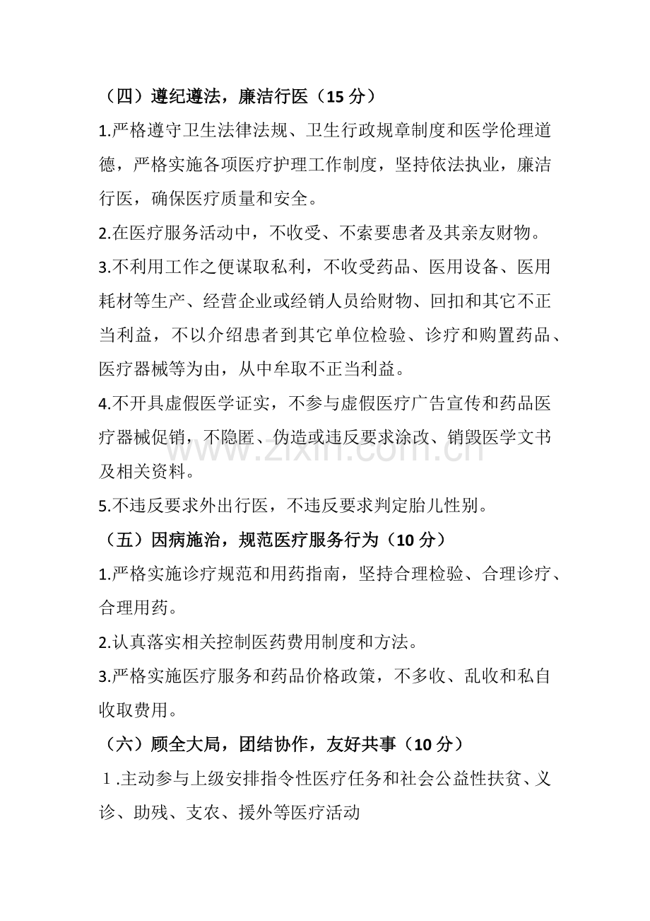 医德医风考评核心制度及考评实施新版细则.docx_第3页