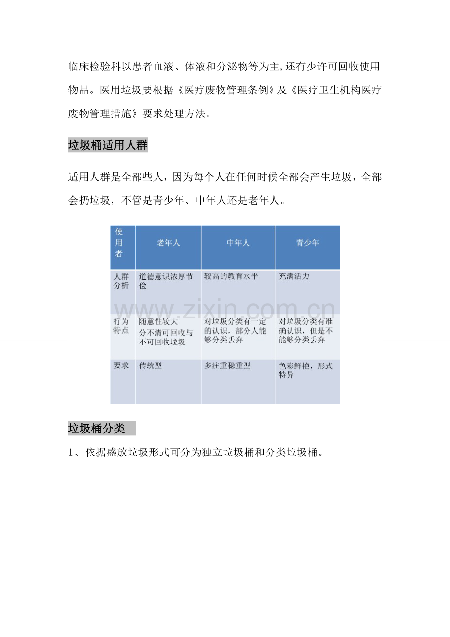 垃圾桶调研研究报告.doc_第3页