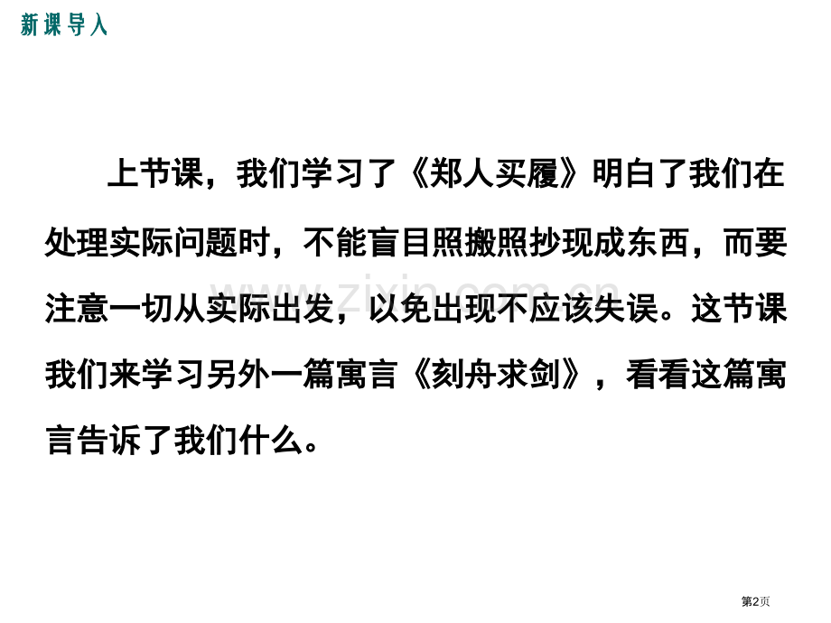 刻舟求剑课件省公开课一等奖新名师比赛一等奖课件.pptx_第2页