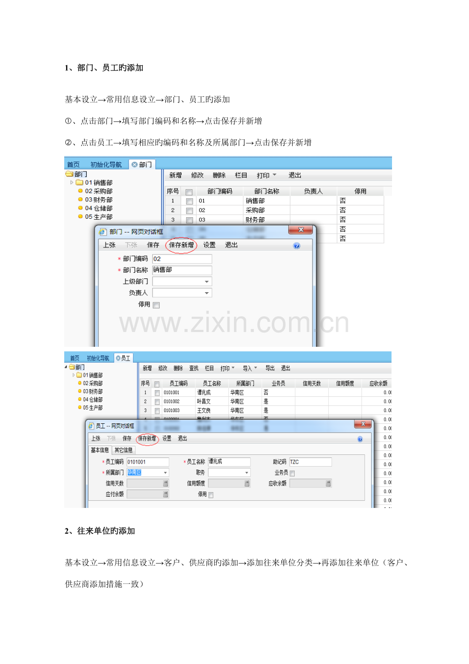 T业务操作标准手册.docx_第2页