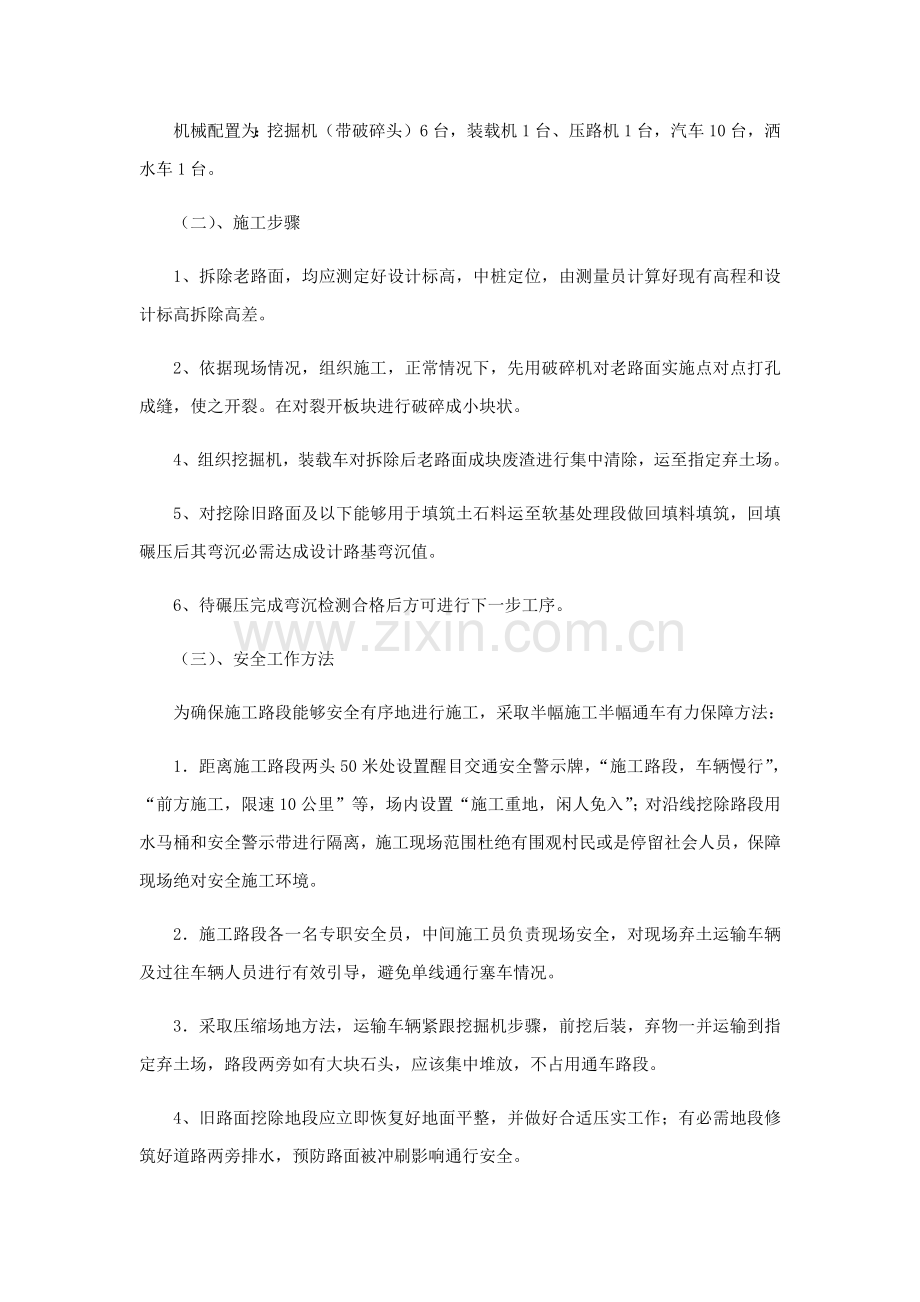 公路养护综合重点工程综合标准施工组织设计.docx_第3页