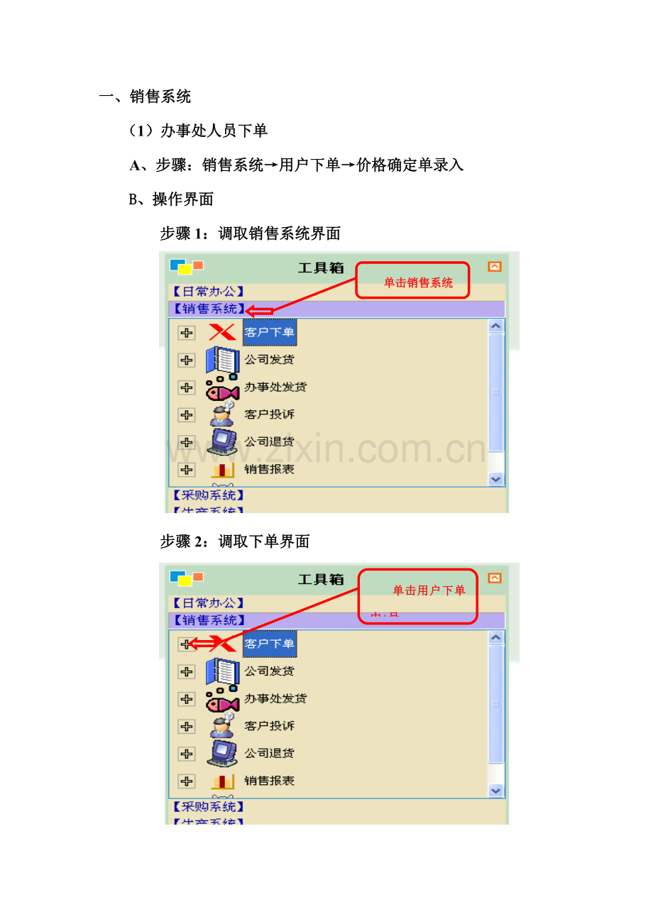 ERP系统操作基础手册.doc_第2页