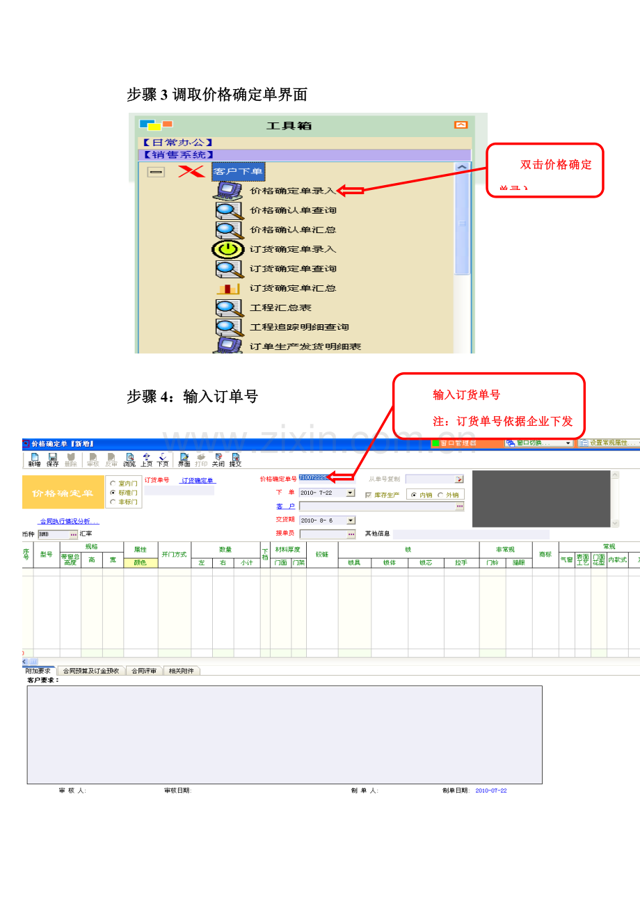 ERP系统操作基础手册.doc_第3页