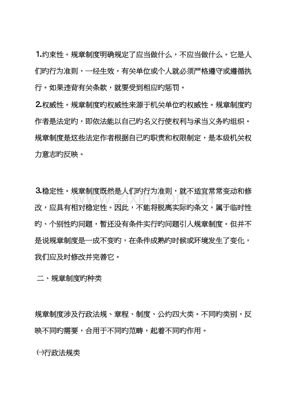 单位全新规章新版制度分类.docx_第2页