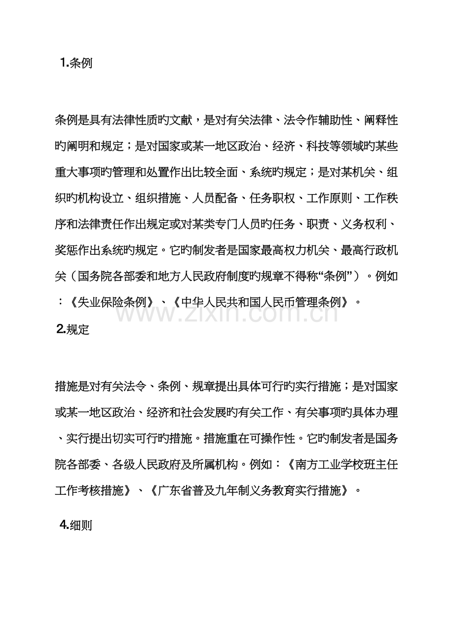 单位全新规章新版制度分类.docx_第3页