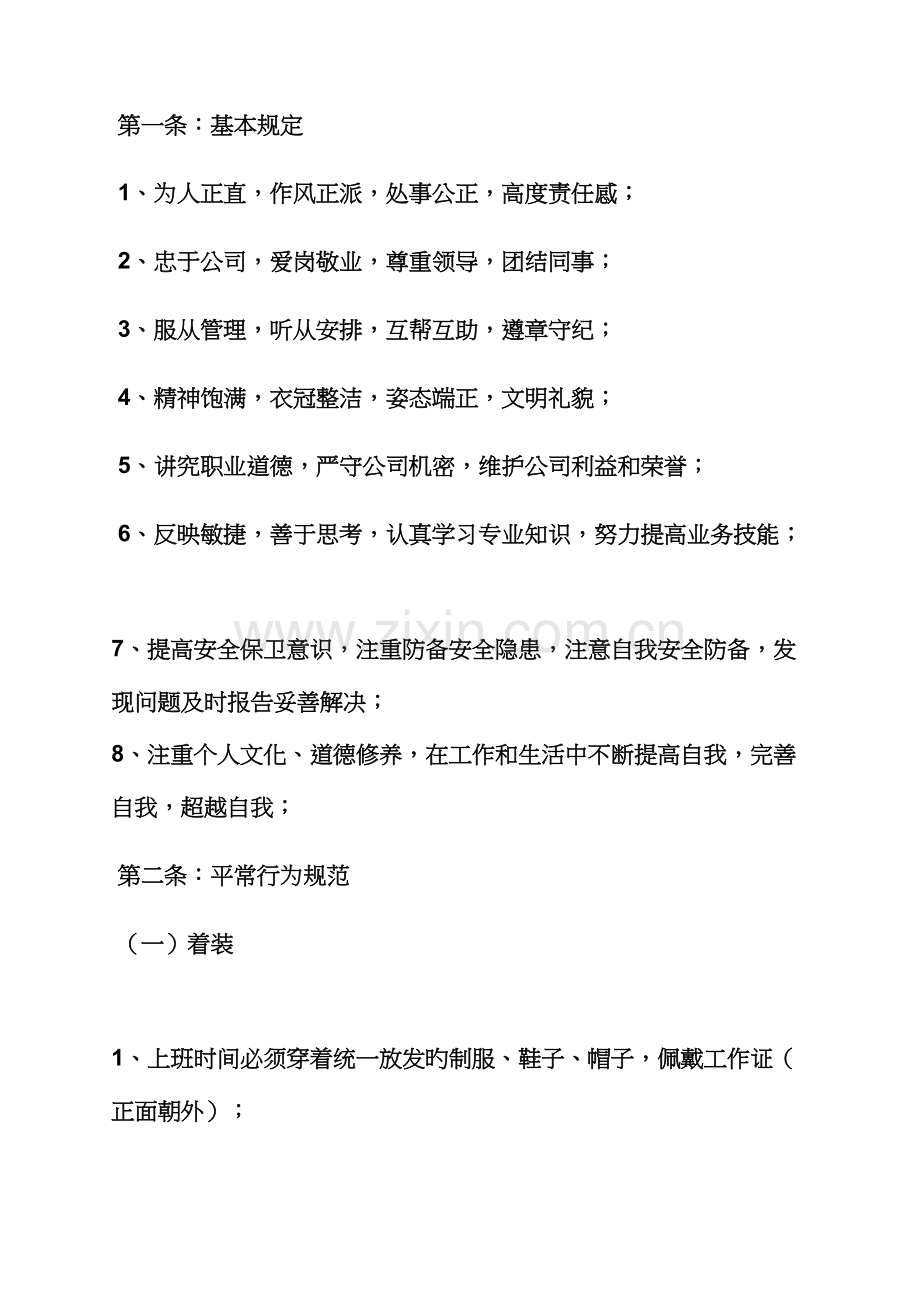 工业区保安岗位基本职责.docx_第2页