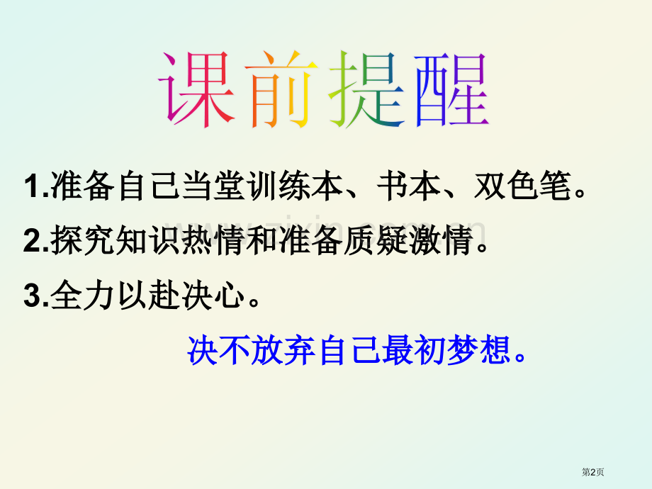 圆周角定理和推论练习题省公共课一等奖全国赛课获奖课件.pptx_第2页