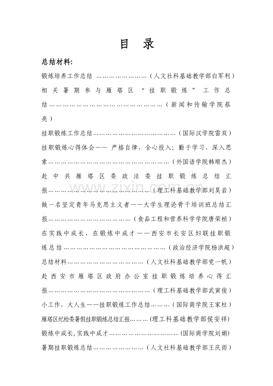 环节优秀学员总结体会及调查报告样本.doc_第2页