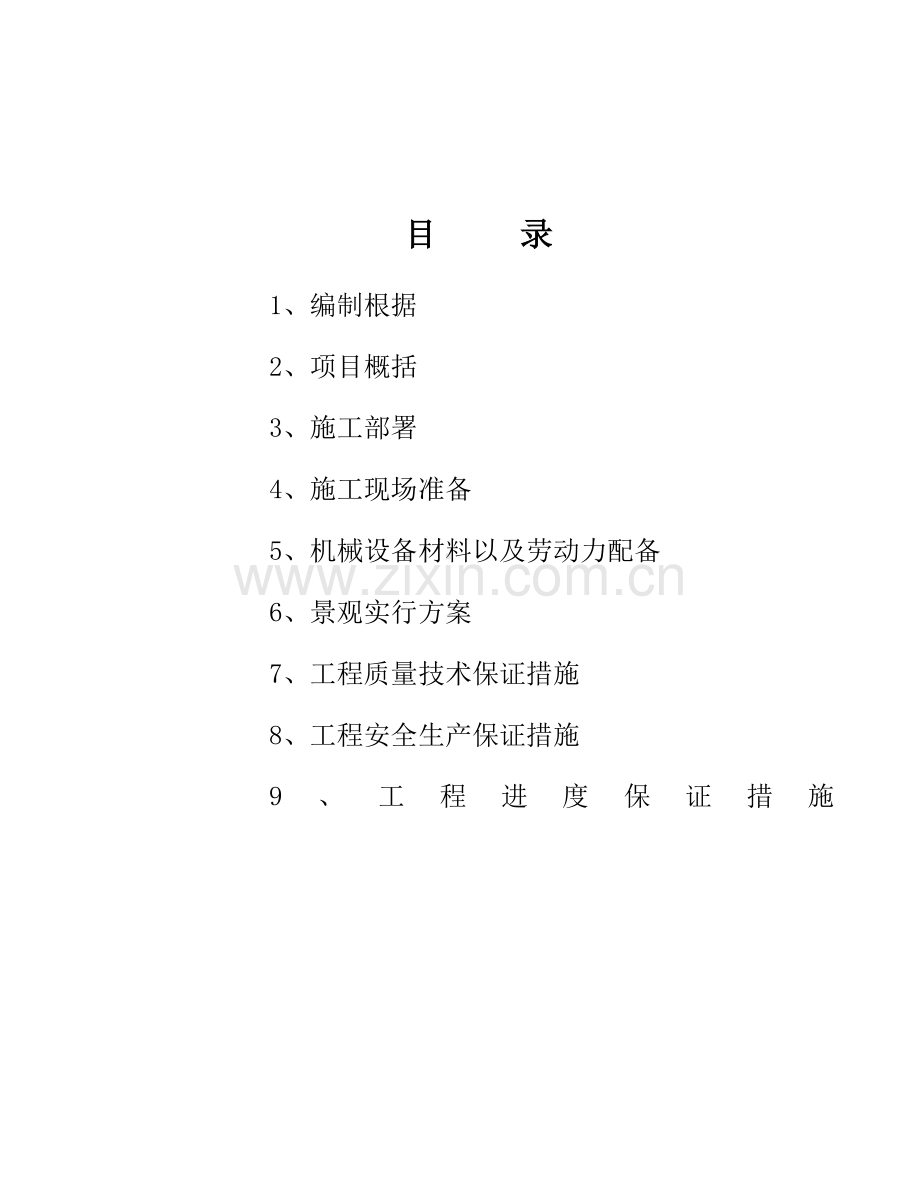 海岛关键工程景观综合施工专题方案.docx_第2页