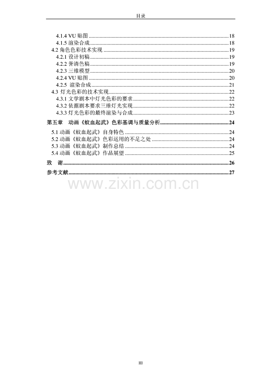 毕业论文--色彩设计在动漫中的应用.pdf_第3页