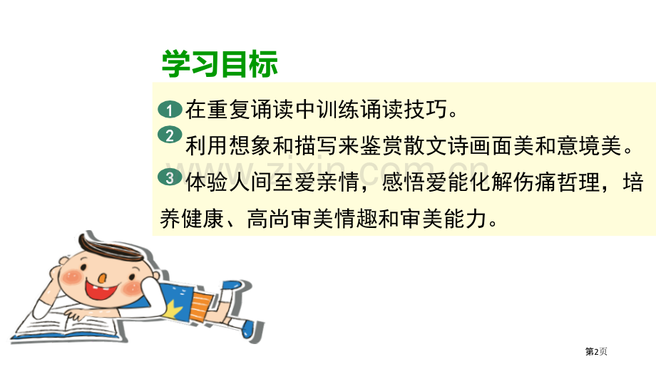 散文诗二首金色花省公开课一等奖新名师优质课比赛一等奖课件.pptx_第2页