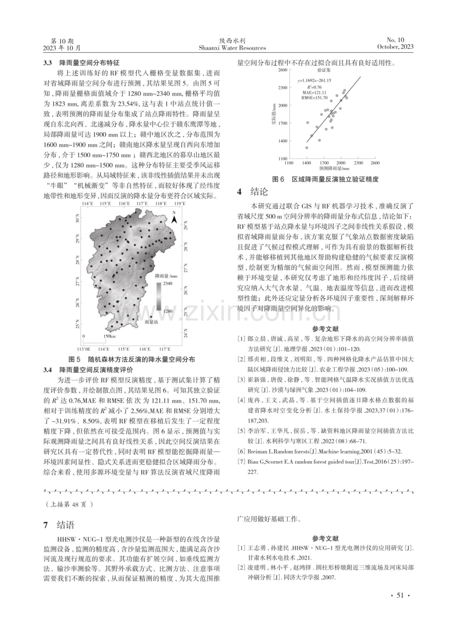 基于随机森林和多源数据江西省降雨量空间反演研究.pdf_第3页