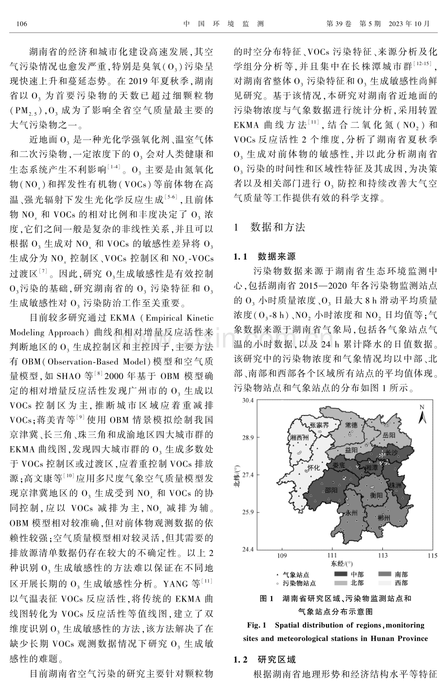 基于转置EKMA曲线的湖南省臭氧生成敏感性分析.pdf_第2页