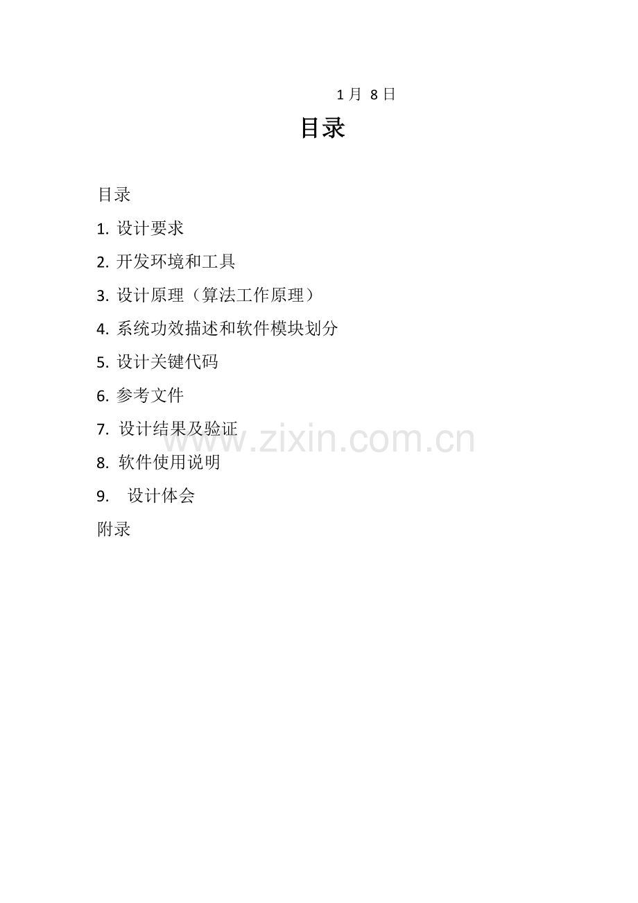 RSA加密解密的设计和实现.docx_第2页