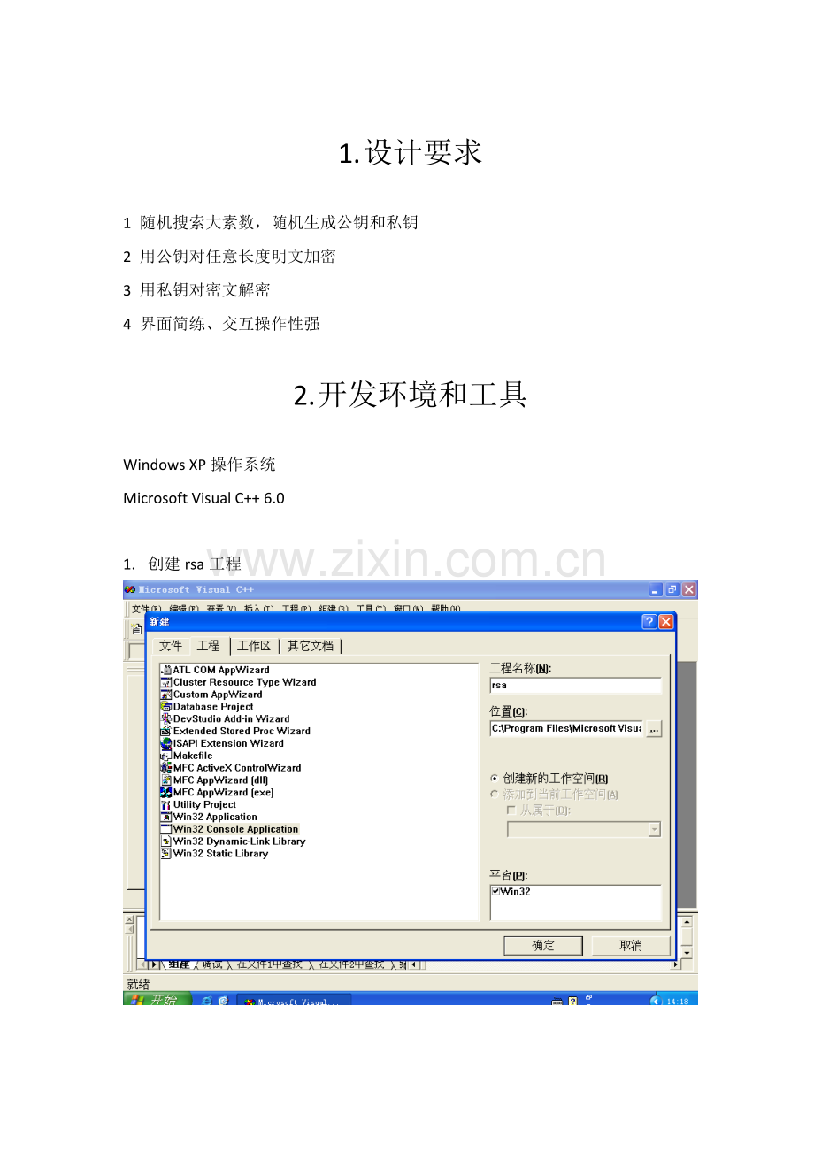 RSA加密解密的设计和实现.docx_第3页