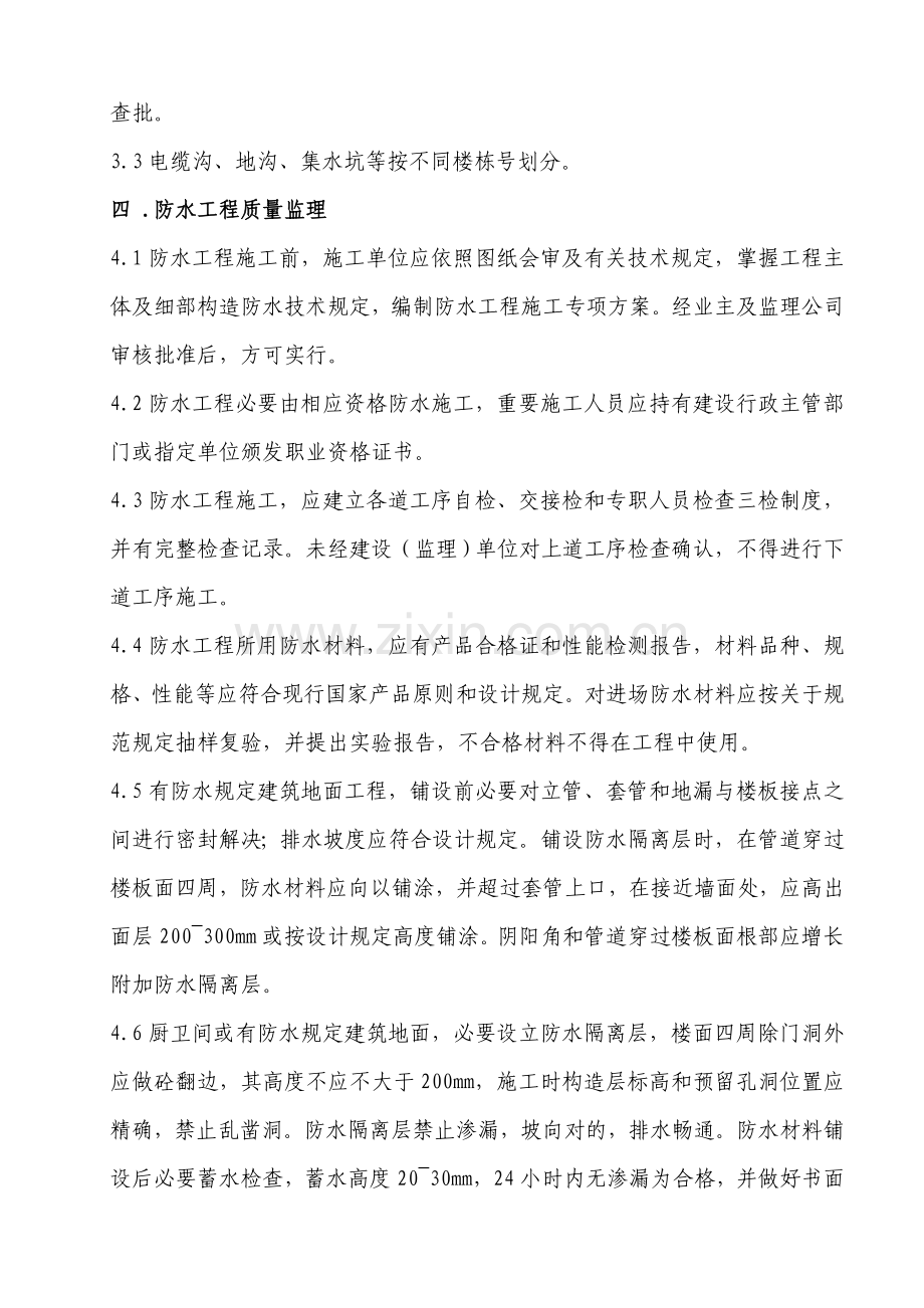 防水综合项目工程监理实施工作细则.doc_第2页